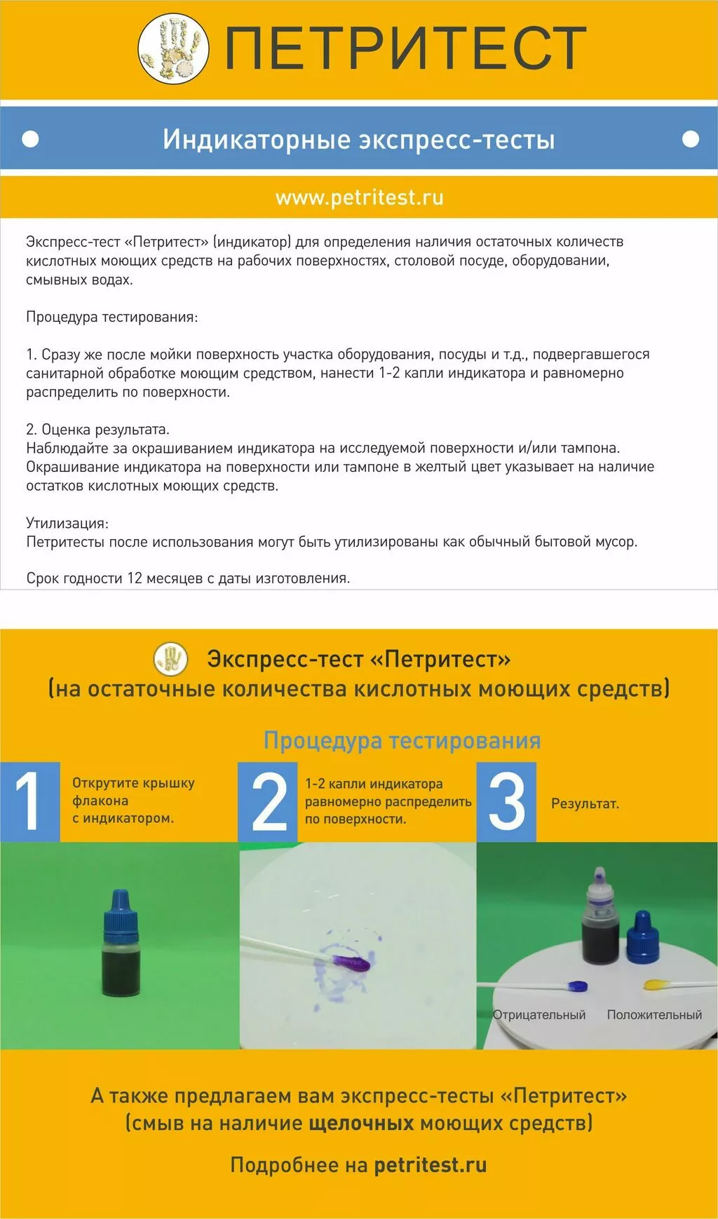 индикатор на остатки кислотных моющих в Саратове и Саратовской области 3